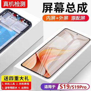 适用vivo s19屏幕总成带框S19手机萤幕内外触摸液晶萤幕V2364A