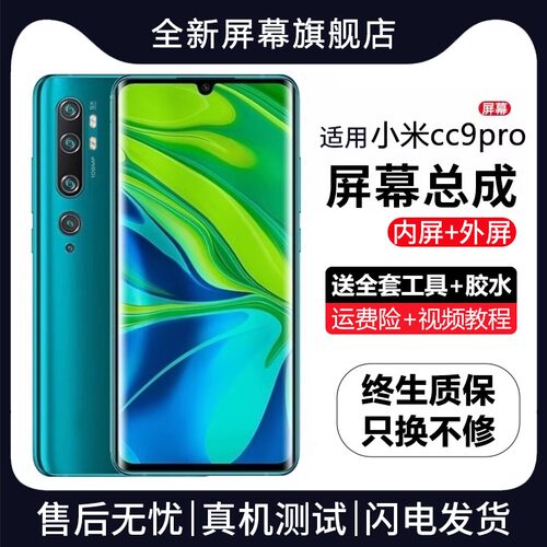 适用于群牌小米cc9pro屏