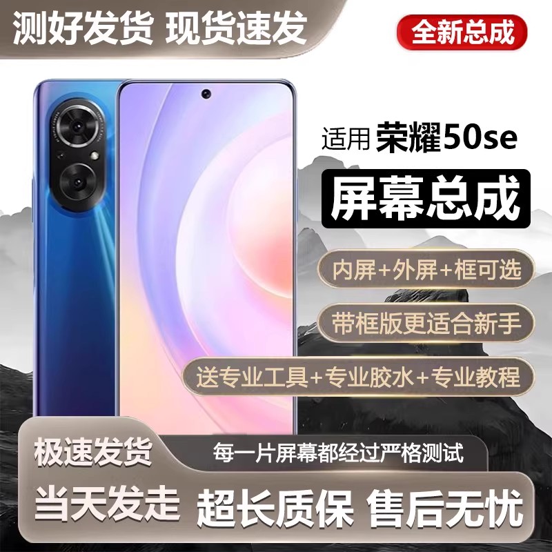 适用于华为荣耀50se屏幕