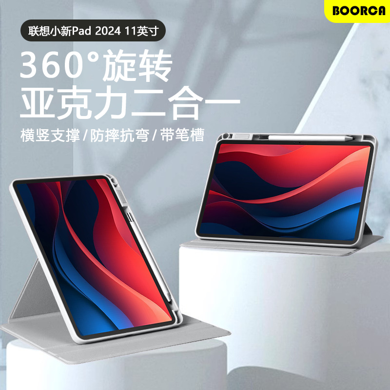 适用于联想小新pad2024款