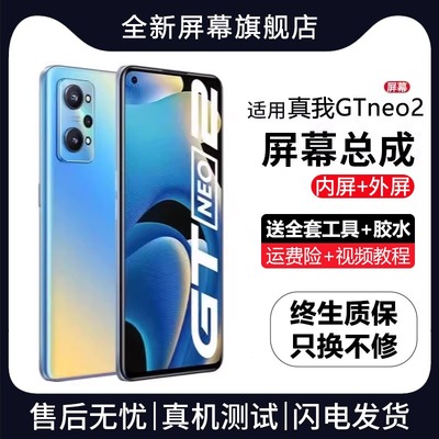 适用于群牌真我GTneo2屏