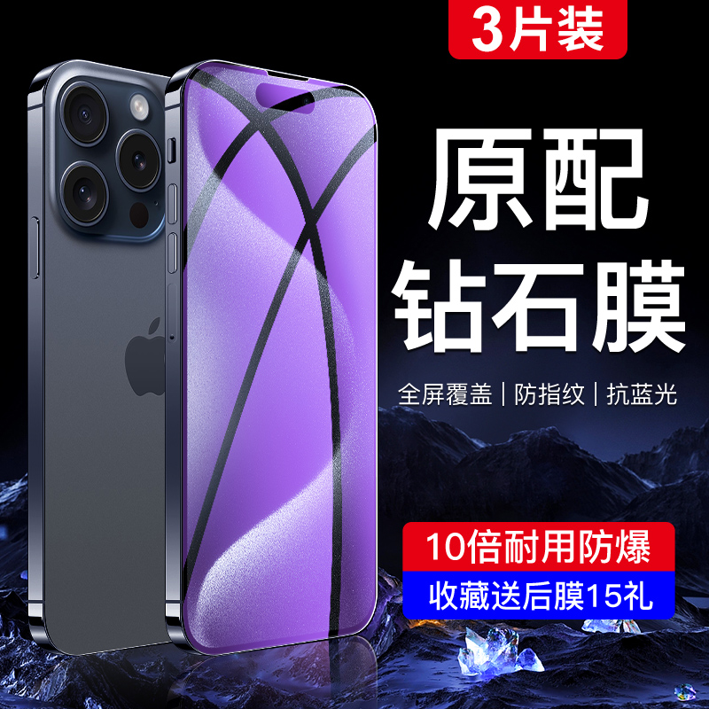 适用苹果15钢化膜全屏覆盖iphone15plus手机贴膜高清15pro护眼抗蓝光玻璃15promax防指纹无白边ipone防摔保护