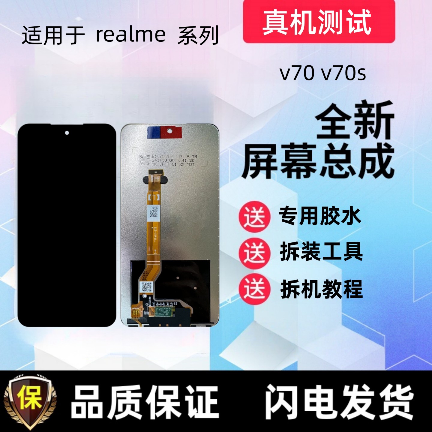 适用realme真我v70s显示
