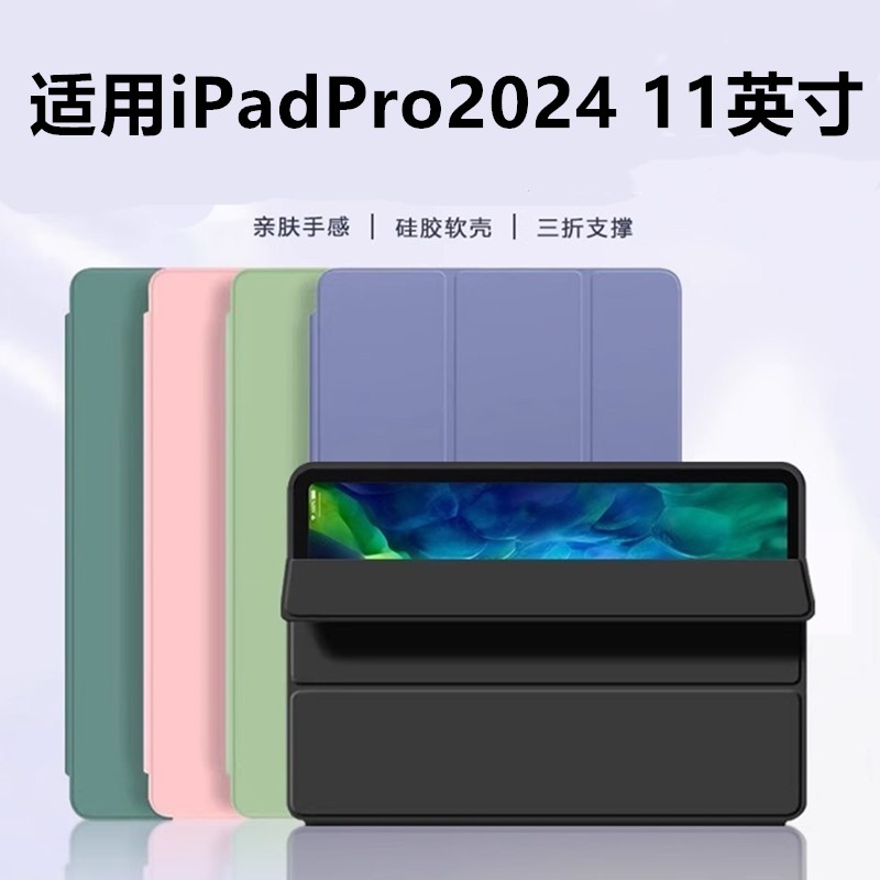 适用于苹果ipadPro硅胶平板保护套2024 pro11英寸新平板电脑 ipaid全包防摔硅胶软壳皮套