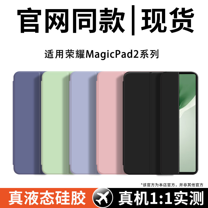 适用荣耀magicpad2保护套