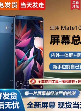 适用于华为mate10pro屏幕总成带框BLA-AL00手机屏幕内外屏一体屏