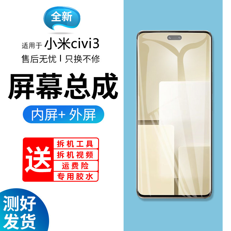 适用于小米civi3屏幕总成原装带框小米civi3手机屏内外触摸液晶显