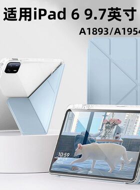 适用新款ipad6保护壳透明ipad9.7英寸保护套6苹果9.7寸平板防弯摔iPad第6代ipadA1893保护壳超薄带笔槽