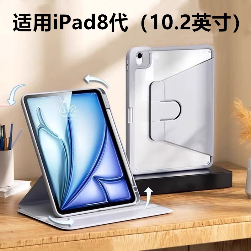 适用于【720旋转亚克力】iPad 8旋转亚克力保护套10.2英寸平板壳A2270/A2428/A2429/A2430亚克力平板壳