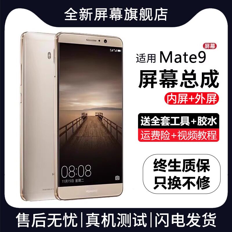 适用于群牌华为mate9屏幕总成原装带框mate8手机内外显示屏mt9触