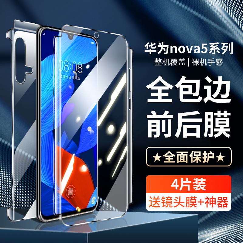 适用华为nova5钢化水凝膜全屏覆盖nova5pro手机膜全包SEA-AL00抗蓝光novo5前后膜防摔保护膜nove5软膜防爆por 3C数码配件 手机贴膜 原图主图