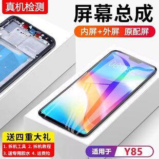 适用vivo y85屏幕总成带框y85a手机屏内外液晶显示屏全新触摸