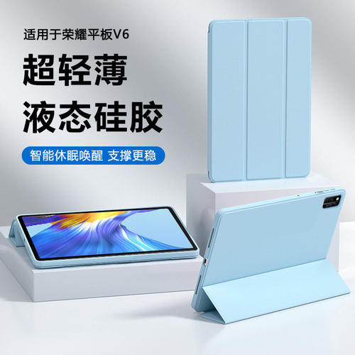 适用荣耀平板V6保护套10.
