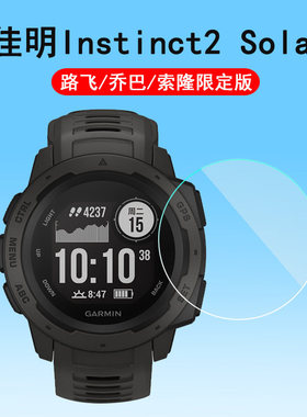 适用佳明Instinct2 Solar钢化膜佳明鲁夫/索隆/乔巴限定版手表膜2S Solar运动手表膜镜面膜保护膜