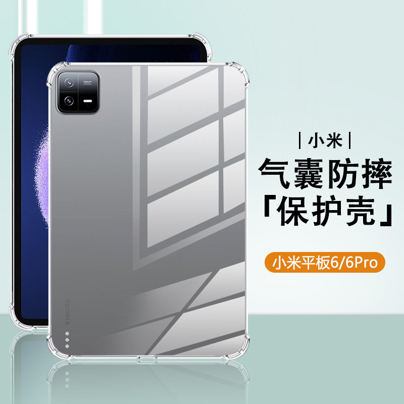 适用于小米平板6保护套pad7硅胶7ultra轻薄透明XiaomiPad6/6Pro四角redmipad/pro/se气囊防摔小米4/5平板后背