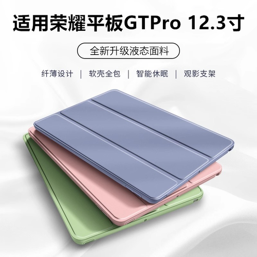 适用于荣耀平板GTPro保护