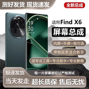 适用于oppo findx6屏幕总成Find X6手机内外一体触摸液晶显示屏全