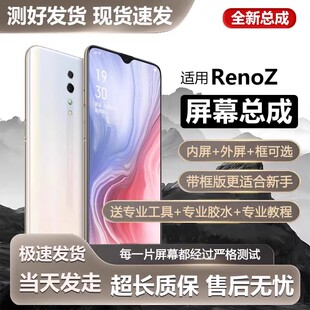 适用于oppo renoz屏幕总成带框Reno Z手机内外触摸液晶显示屏PCDM