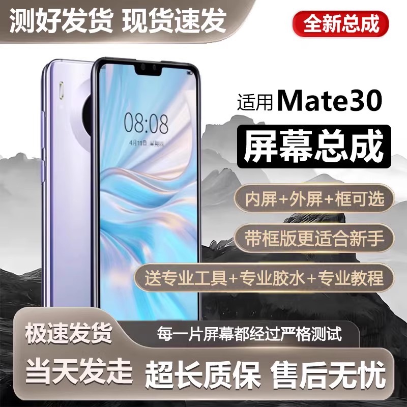 适用于华为mate30屏幕总
