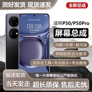 适用于华为P50pro屏幕总成P50p带框JAD-AL00手机内外触摸液晶显示