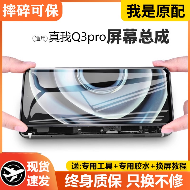 适用于真我q3pro屏幕总成原装带框Realme Q3pro狂欢版手机内外液