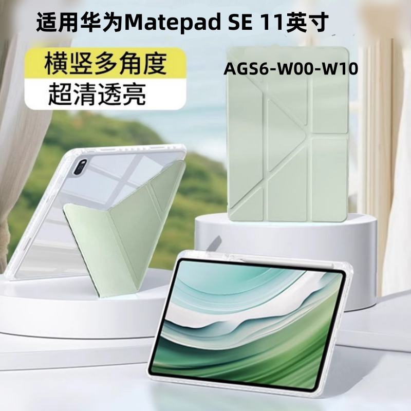 适用华为MatepadSE保护壳