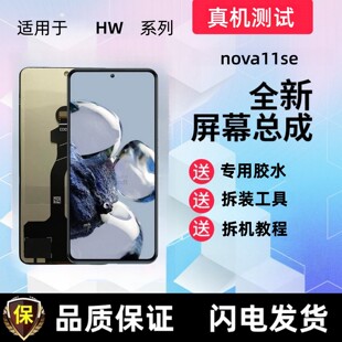 适用华为Hi nova10se触摸屏nova11se屏幕总成nova12se手机内外屏