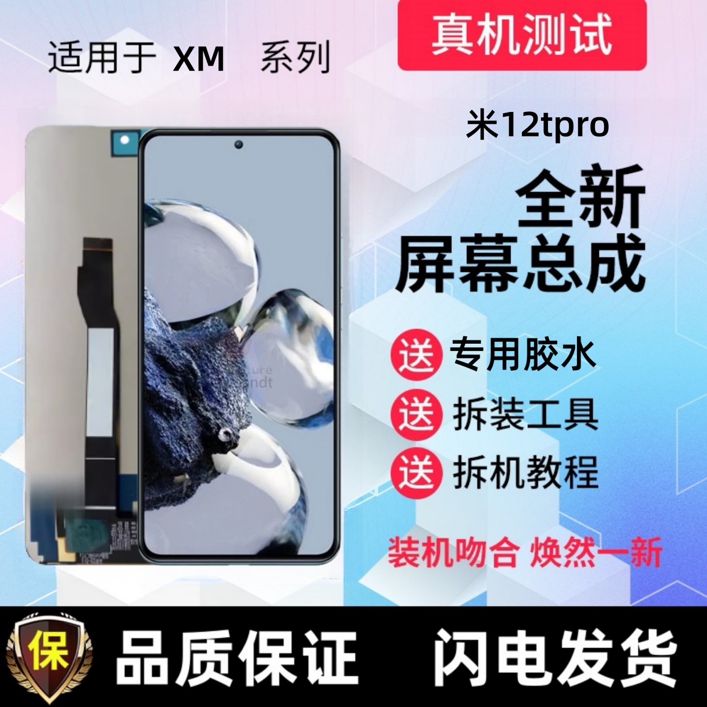 适用小米12t显示屏pro触