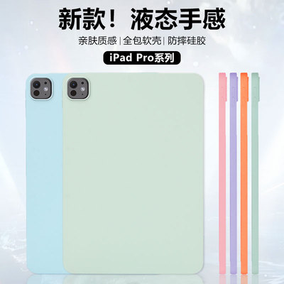 适用于ipadpro保护套新款