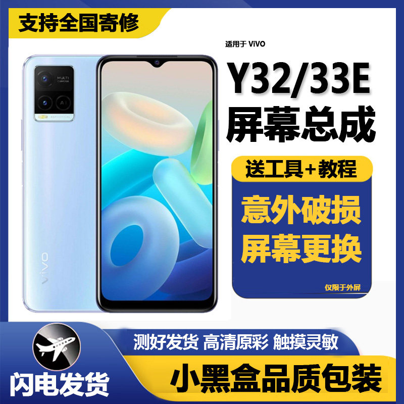 适用vivoY32屏幕总成触摸