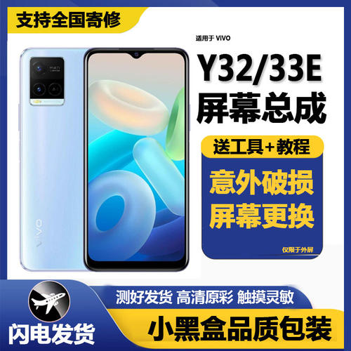适用vivoY32屏幕总成触摸
