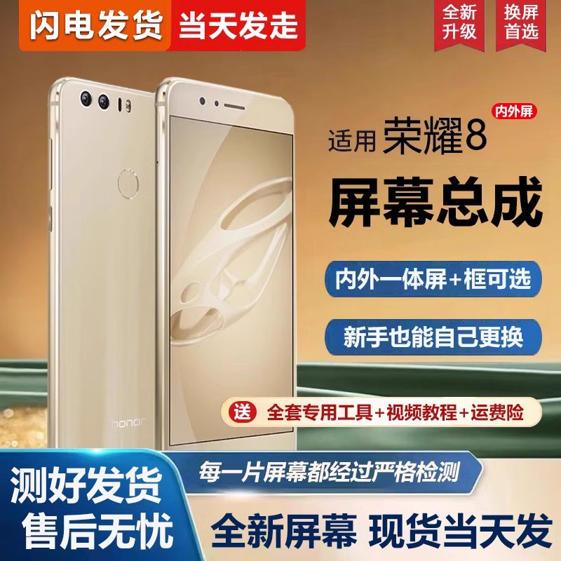 适用于华为荣耀8屏幕总成