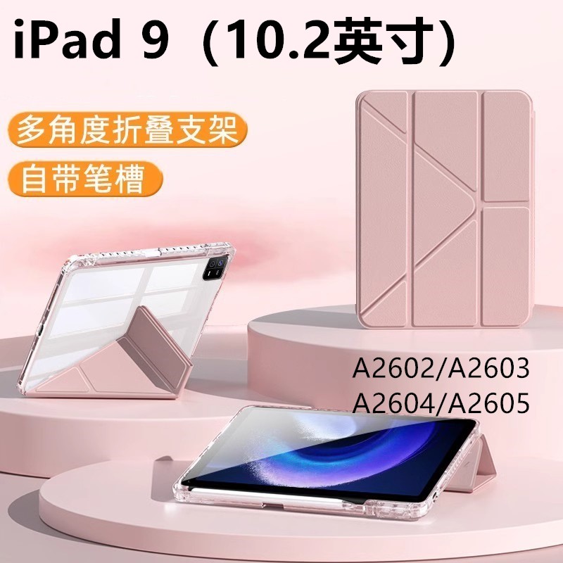 适用于【Y折百变角度】ipad9平板保护壳10.2英寸防弯y+3亚克力平板保护套A2602/A2603/A2604/A2605平板套简约