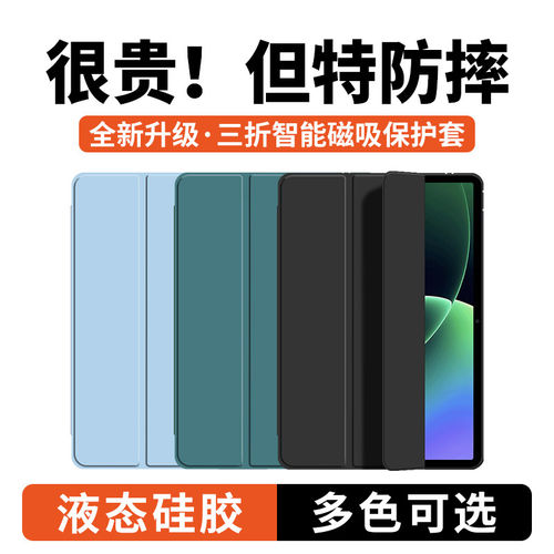 适用小米平板8保护套pad7