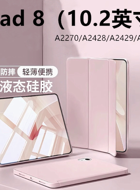 适用于苹果iPad8thgeneration保护套10.2寸A2270皮套ipada2428全包8th generation第八代a2429电脑2020支架外