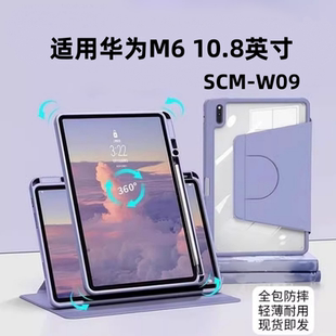 适用华为padM6新款10.8英寸平板保护套360°旋转防弯scmw09带笔槽2019华为pad10.8寸保护壳10.8华为SCM-W09