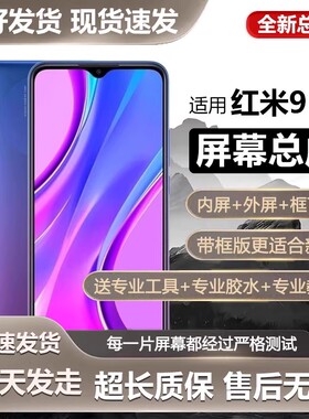 适用于红米9屏幕总成9A带框redmi小米9C手机内外触摸液晶显示屏全