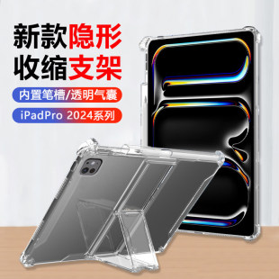 适用2024新款ipadpro保护套11寸带笔槽平板壳苹果ipadpro13英寸无磁吸透明气囊全包防摔矽胶支架软壳后