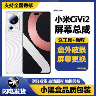 适用小米civi2屏幕总成带框OLED内外一体触摸液晶显示civi1/1s