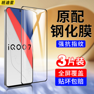 适用爱酷7手机膜iqoo7钢化膜iq7全屏覆盖iq007黑边防摔vivo无白边vivoiqoo5g传奇版 iooq七ipoo7贴膜iqqo7玻璃