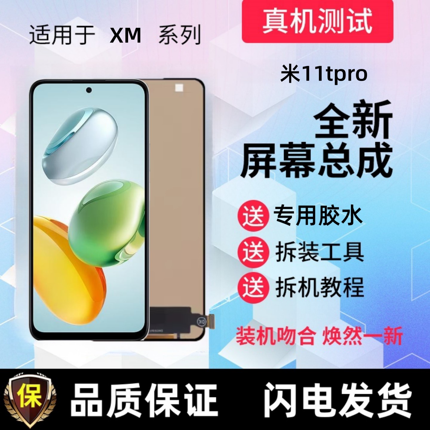 适用小米11t显示屏pro触