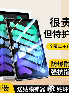 适用iPadmini7/6钢化膜mini5平板保护膜ipad迷你4/3/2新款mini8.3英寸全屏苹果ipadmimi防指纹屏幕贴膜