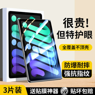 适用iPadmini7/6钢化膜mini5平板保护膜ipad迷你4/3/2新款mini8.3英寸全屏苹果ipadmimi防指纹屏幕贴膜