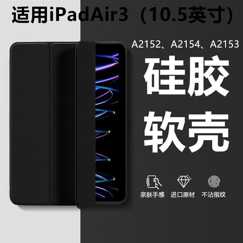 适用于苹果平板a2152保护套ipada2154皮套ipadair3电脑ipadari三代ipad第3代air3支架ari硅胶ipdair外壳,3C数码配件,平板电脑保护套/壳,淘宝优惠券,粉丝福利购,淘宝优惠卷