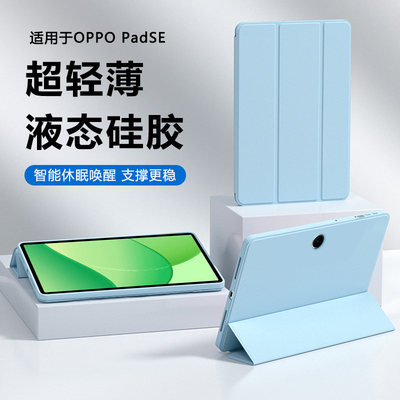 适用OPadSE保护套11英寸