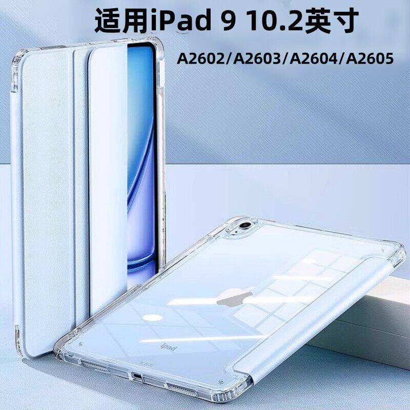 适用iPad9平板壳全包10.2