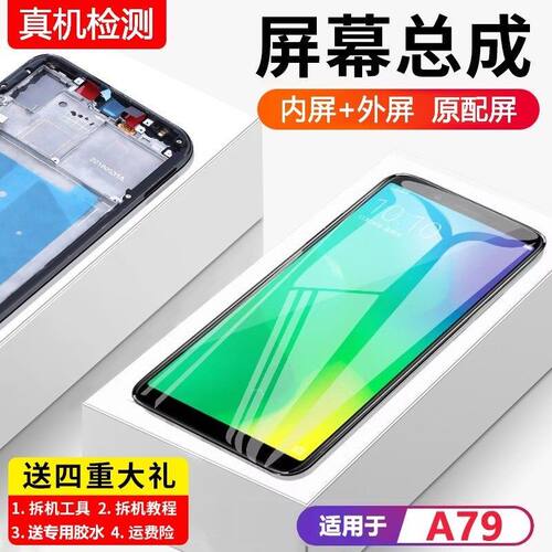 适用oa79屏幕总成k带框A