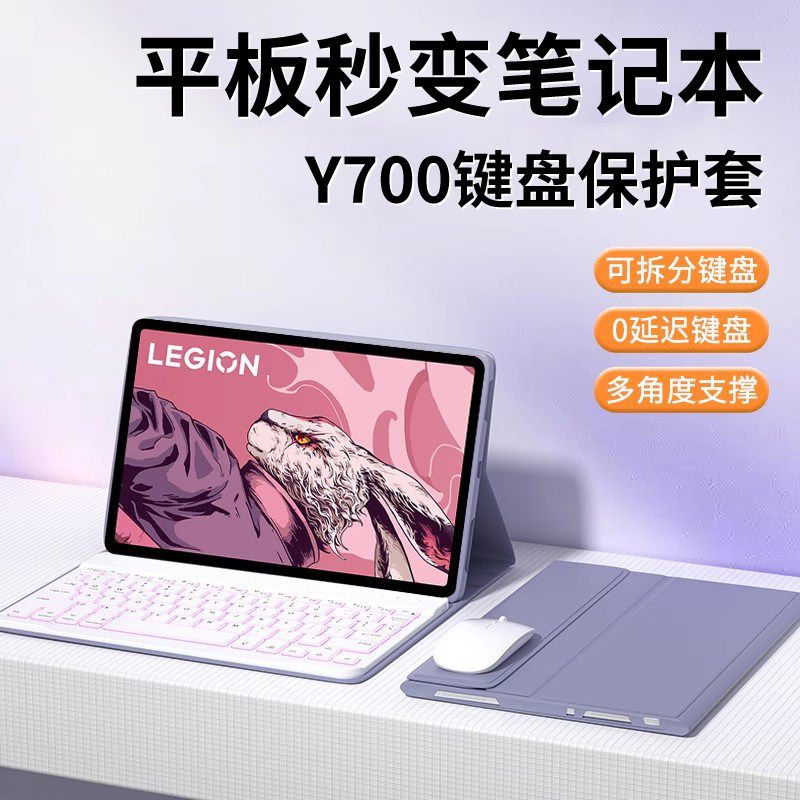 适用联想拯救者Y700蓝牙键盘保护套二代三小新平板Pro GT保护壳12.1散热四全包皮套带鼠标电脑防摔硅胶