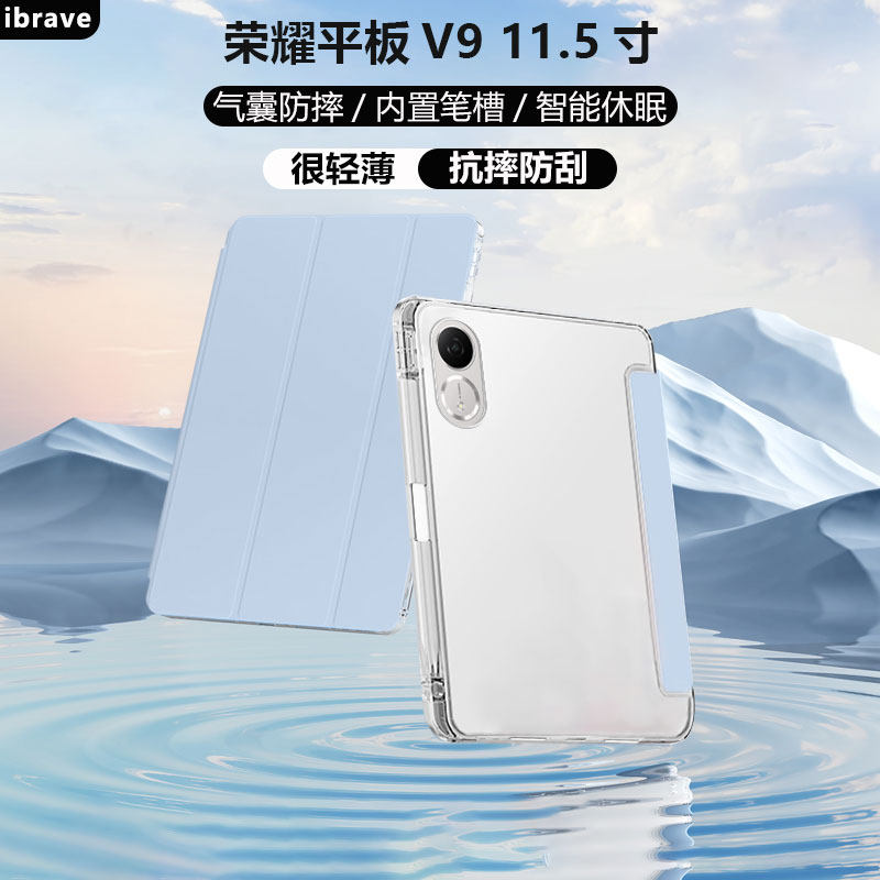 适用于荣耀平板V9平板保护套2024透明三折保护壳honorpadv9带笔槽ROL-W10软硅胶柔光/标准版全包11.5寸防摔11