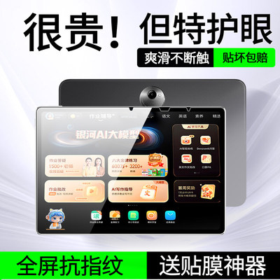 适用作业帮学习机T30钢化